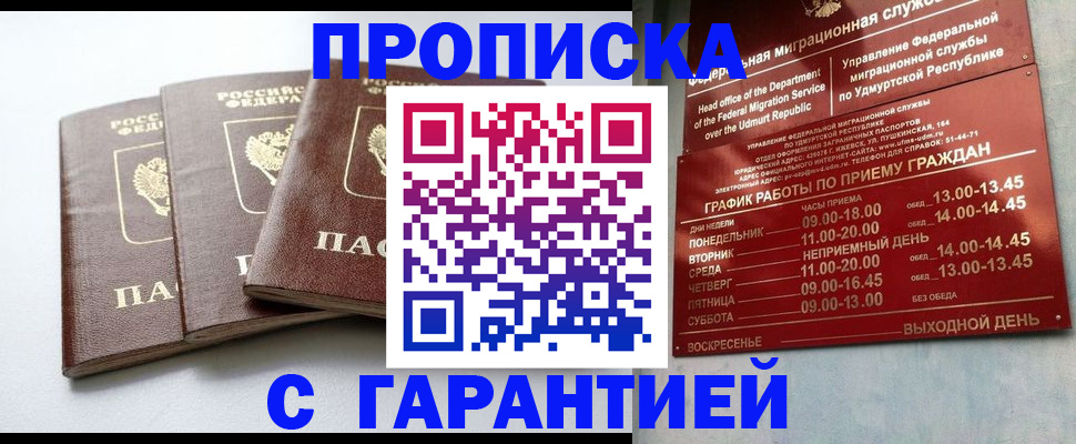 временная регистрация надежно в Котельниках