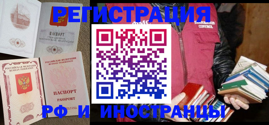 прописка в Котельниках