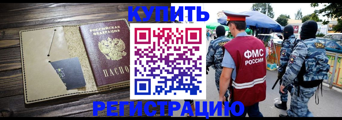 прописка штамп в Котельниках